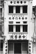 The History of the Singapore Chinese Physicians' Association